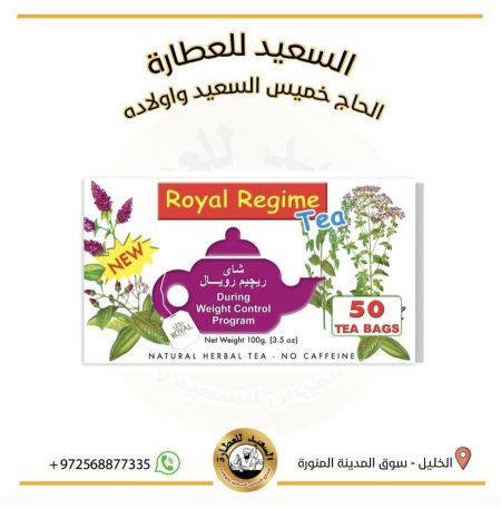 شاي روجيم ( رويال)